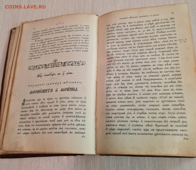 Книга Жития святых на январь. 1898г. до 05.07. - 20230316_113248