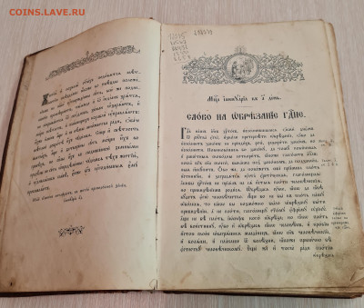 Книга Жития святых на январь. 1898г. до 05.07. - 20230316_113221