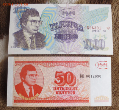 50билетов и 1000 билетов МММ.до 6.07.2024 22-00 - IMG_1469.JPG