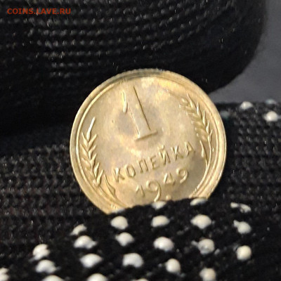1 копейка 1949 года. БЛЕСК! До 7.07 - 20240504_221222