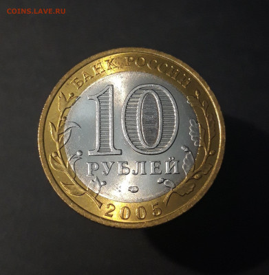10 рублей 2005 год. ЛЕНИНГРАДСКАЯ До 7.07 - 20240425_212921