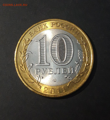 10 РУБЛЕЙ 2011 год. СОЛИКАМСК До 7.07 - 20240425_205524