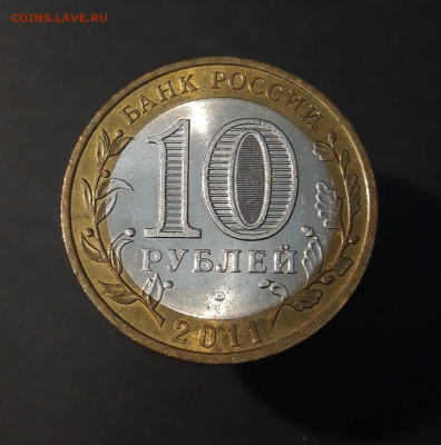 10 рублей 2011 г.  Республика Бурятия  До 7.07. - 20240425_205130