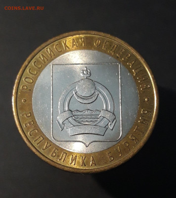 10 рублей 2011 г.  Республика Бурятия  До 7.07. - 20240425_205119