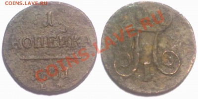 1 копейка 1801г. до 25.01.12 в 22:00 МСК - 1к1801