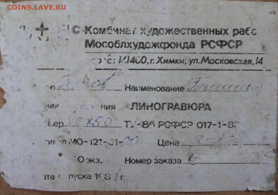 Линогравюра. 1986г. автограф автора. бронзовая рамка. - P1820505.JPG