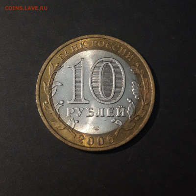 10 РУБЛЕЙ 2006г. АЛТАЙ. До 7.07 - 20240425_212156