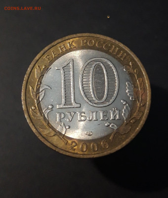 10 РУБЛЕЙ 2006г. АЛТАЙ. До 7.07 - 20240425_212142