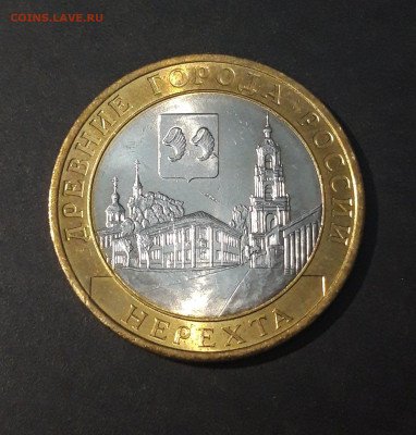 10 РУБЛЕЙ 2014 г. НЕРЕХТА До 7.07 - 20240425_205009