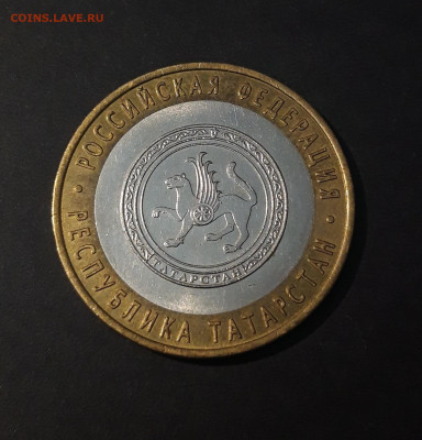 10 РУБЛЕЙ 2005г. ТАТАРСТАН До 7.07 - 20240425_212801