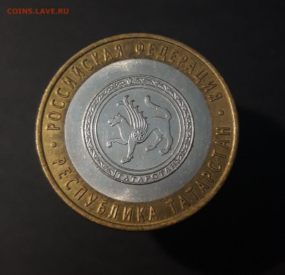 10 РУБЛЕЙ 2005г. ТАТАРСТАН До 7.07 - 20240425_212722
