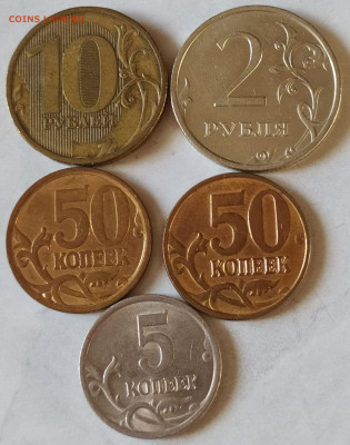 5 нечастых разновидностей монет РФ до 07.07.24. 22-00 Мск - 1