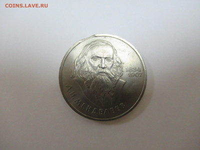 Менделеев СССР выкус на оценку - IMG_1401.JPG