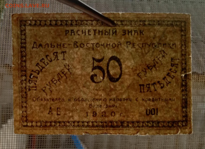 50₽ 1920 дальний восток до 6.07 22.00 - IMG_20240701_192526