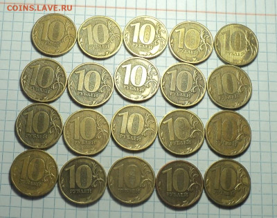 Нечастые 10 руб 2010 ммд шт 2.3 Б - 20 шт - DSC07686.JPG
