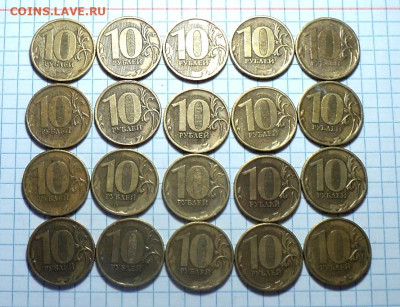Нечастые 10 руб 2011 ммд шт 2.3 Б - 20 шт - DSC07669.JPG
