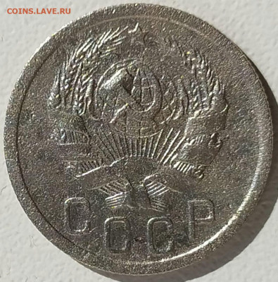 15 коп 1936г. до 08.07.24. 22-00 Мск - 15 коп 1936г. (2)