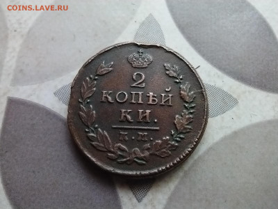 2 копейки 1815 КМ АМ до 05.07.2024 - 1815 (9)