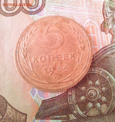 5 копеек 1935 н - IMG_20240702_084459