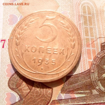 5 копеек 1935 н - IMG_20240702_083828