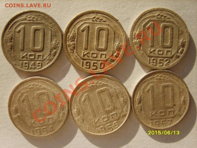 10 коп. 1931-33,35-40,45,46,48-50,52,54,55,57(18шт) до 24.01 - S8303895.JPG