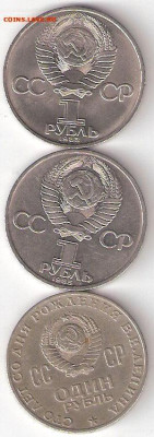 Юбилейки СССР 1965-1991: 1руб Маркс,Энгельс,Ленин100 Фикс - ЮбСССР 1р М-Э-Ленин А