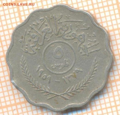 Ирак 5 филсов 1959 г., до 08.07.2024 г. в 22.00 по Москве - Ирак 5 филсов 1959 1123
