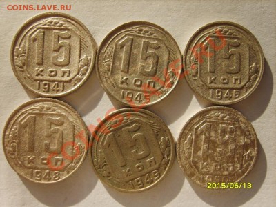 15 коп. 1931-1941,45,46,48-55,57 до 24.01 в 22:00 по Москве - S8303901.JPG