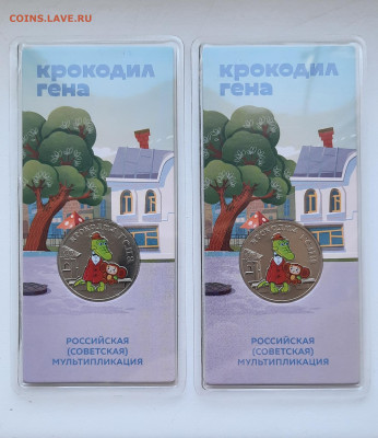 Цветные 25р. Крокодил Гена 2шт. До 05.07. 22-00 - 20240702_102047