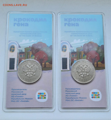 Цветные 25р. Крокодил Гена 2шт. До 05.07. 22-00 - 20240702_102141