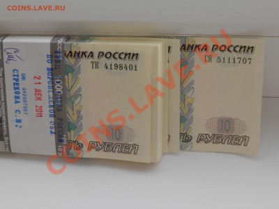 Боны 10 Рублей (Модификация 2004) пресс - P1220080.JPG