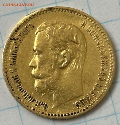 5 рублей 1897 - a48