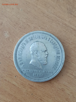 Рубли 1891,1894г Полтинник 1894г - IMG_20240702_104437_204