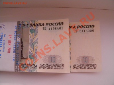 Боны 10 Рублей (Модификация 2004) пресс - P12200791.JPG
