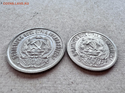 15 копеек 1923,20 копеек 1923 - IMG_1959
