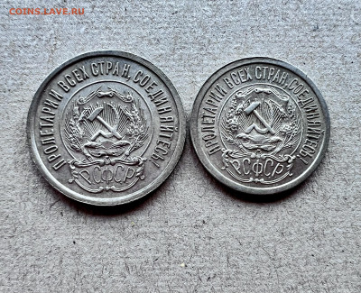 15 копеек 1923,20 копеек 1923 - IMG_1955