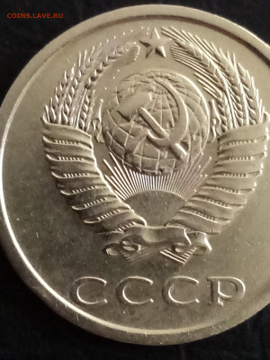 20 копеек 1981 шт. 2.1Б - IMG_20240702_121541
