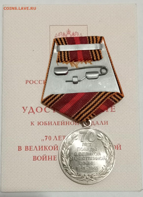 Медаль 70 лет Победы 05.07.24. 22:00 МСК - IMG_20240626_221402_edit_1359129651297702
