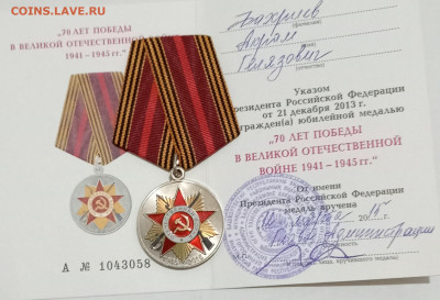 Медаль 70 лет Победы 05.07.24. 22:00 МСК - IMG_20240626_221346_edit_1359106685030009
