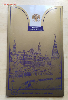 Набор Москва 850 лет с жетоном до 5.07.24г 22мск - IMG_20240701_200844