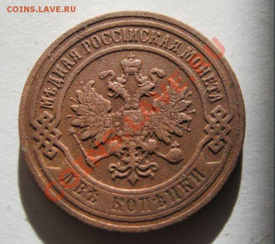 5 копеек 1860 ем и 1881 спб до 23.01.2012 г в 21:00 мск - IMG_1408.JPG