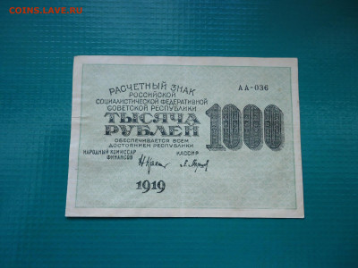 Лот бон  (  6 - штук  )  1919 года  04.07.2024  22-00  МСК - 1.JPG