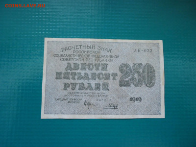 Лот бон  (  6 - штук  )  1919 года  04.07.2024  22-00  МСК - 5.JPG
