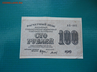 Лот бон  (  6 - штук  )  1919 года  04.07.2024  22-00  МСК - 7.JPG