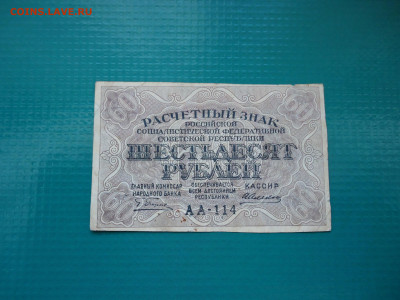Лот бон  (  6 - штук  )  1919 года  04.07.2024  22-00  МСК - 9.JPG