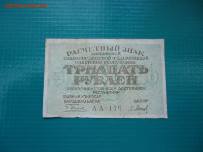 Лот бон  (  6 - штук  )  1919 года  04.07.2024  22-00  МСК - 11.JPG