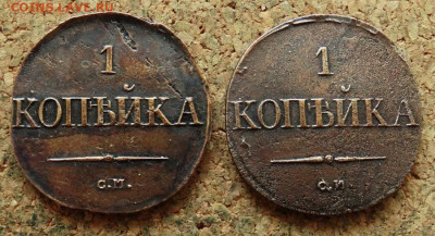 1 копейка Масон 1831 СМ 2 шт До 7.07.2024 22-00 Мск - 2.JPG