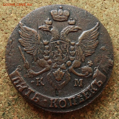 5 копеек 1794 КМ До 7.07.2024 22-00 Мск - 2.JPG