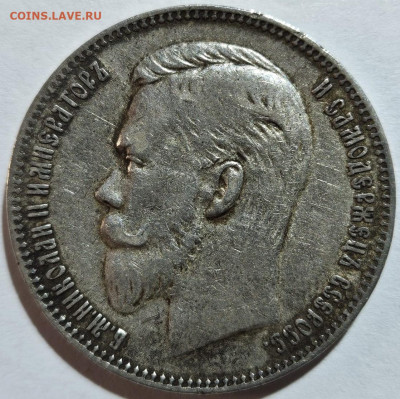 Рубль 1907 ЭБ. До 04.07.24 в 22.00 по МСК - 1