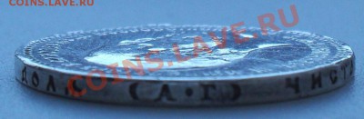 Рубль 1891 г. на оценку. - SDC12504.JPG
